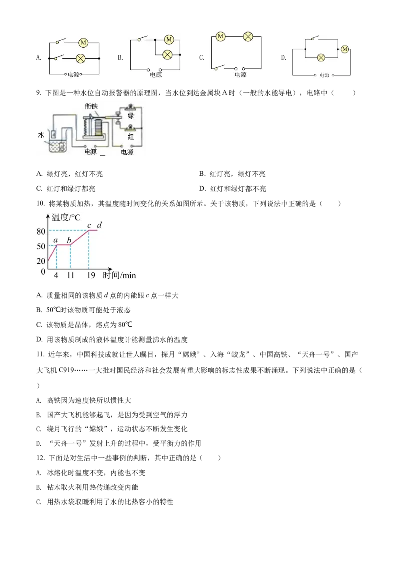 精品解析：2022年湖南省常德市中考物理试题（原卷版）_中考真题_4.物理中考真题2015-2024年_地区卷_湖南省_物理常德11-22
