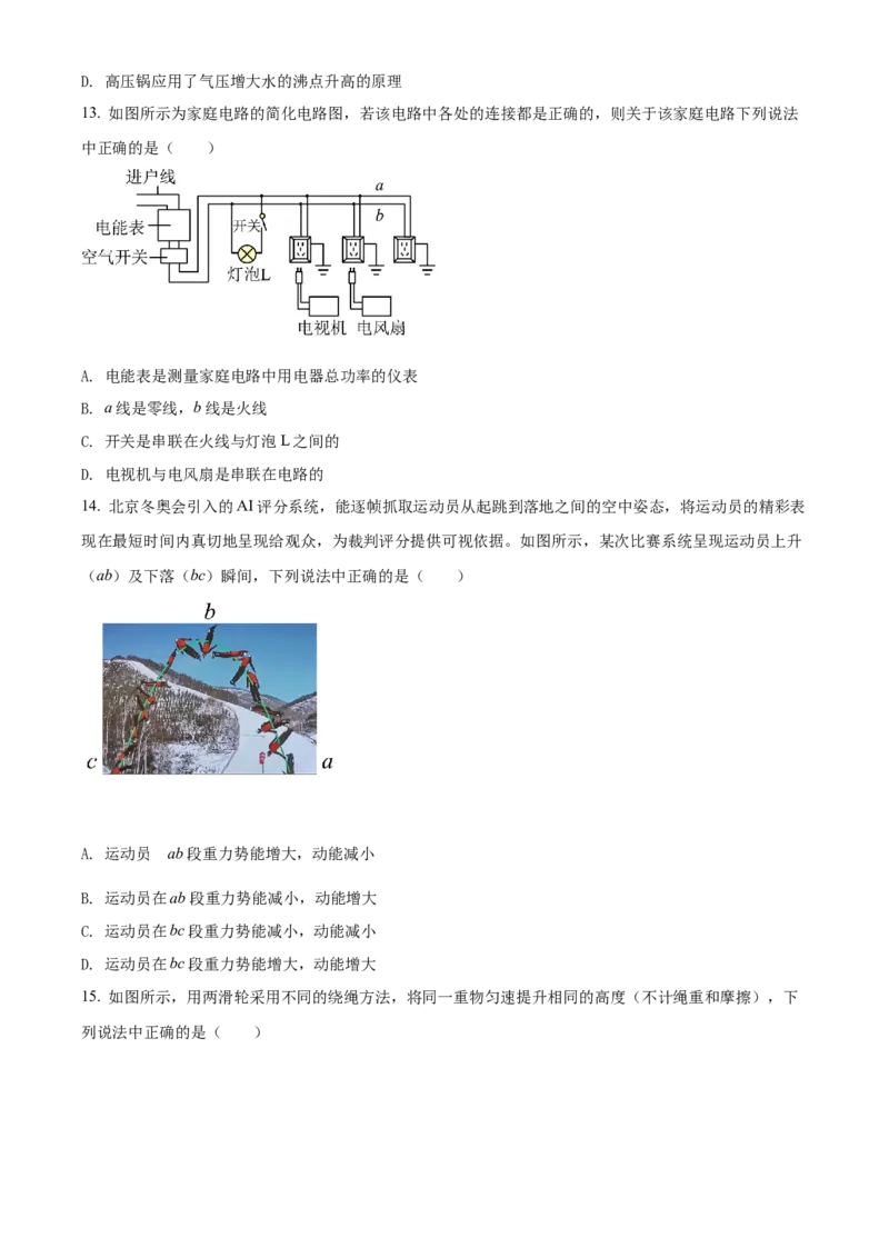 精品解析：2022年湖南省常德市中考物理试题（原卷版）_中考真题_4.物理中考真题2015-2024年_地区卷_湖南省_物理常德11-22