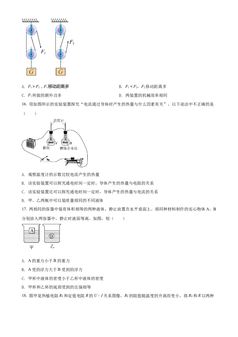 精品解析：2022年湖南省常德市中考物理试题（原卷版）_中考真题_4.物理中考真题2015-2024年_地区卷_湖南省_物理常德11-22