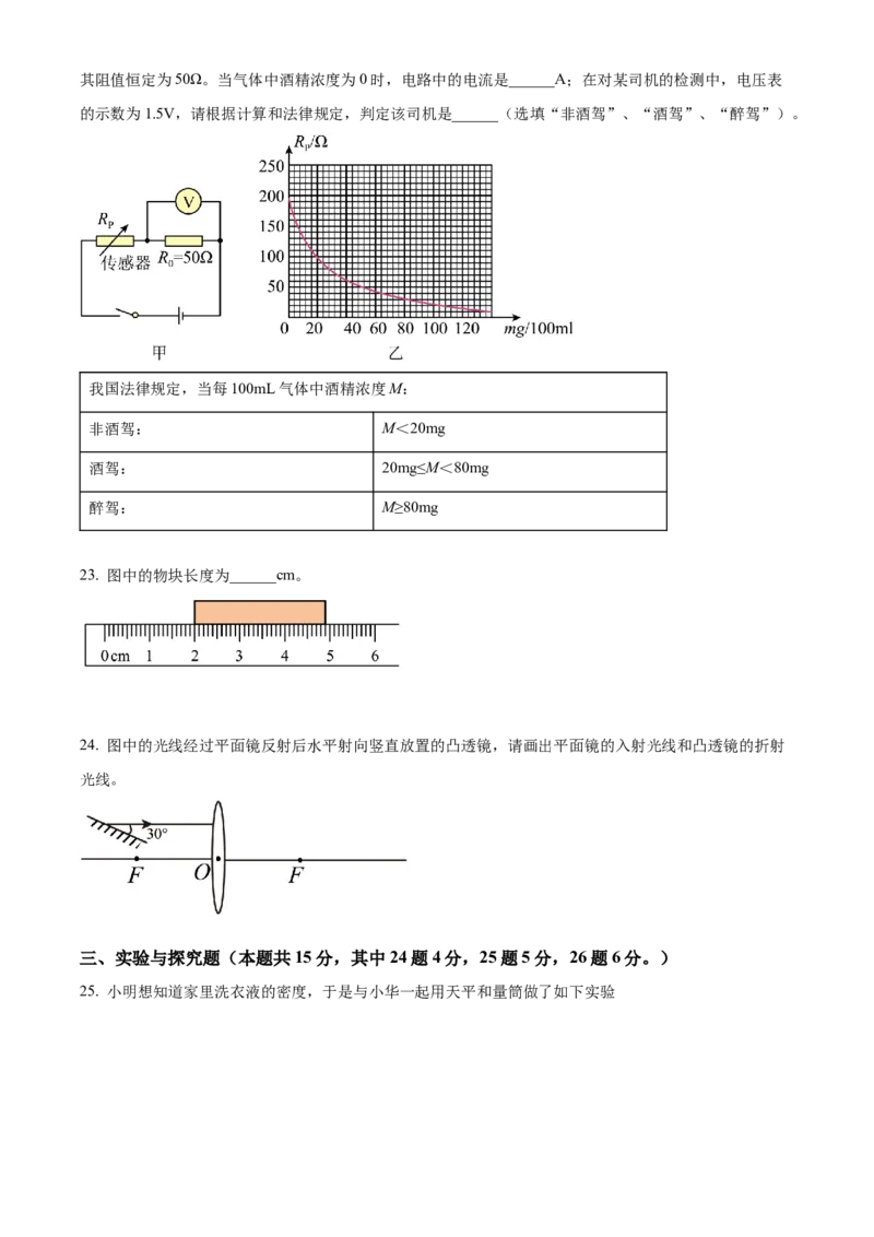 精品解析：2022年湖南省常德市中考物理试题（原卷版）_中考真题_4.物理中考真题2015-2024年_地区卷_湖南省_物理常德11-22