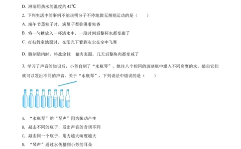 精品解析：2022年湖南省常德市中考物理试题（原卷版）_中考真题_4.物理中考真题2015-2024年_地区卷_湖南省_物理常德11-22