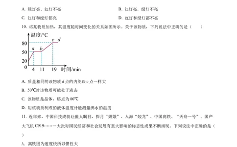 精品解析：2022年湖南省常德市中考物理试题（原卷版）_中考真题_4.物理中考真题2015-2024年_地区卷_湖南省_物理常德11-22