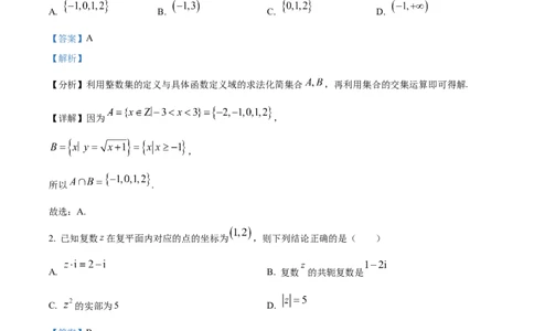 精品解析：黑龙江省大庆市实验中学实验三部2024届高三上学期阶段考试（二）数学试题（解析版）_2024届黑龙江省大庆市实验中学实验三部高三上学期阶段考试（二）