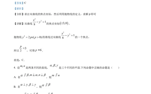 精品解析：黑龙江省大庆市实验中学实验三部2024届高三上学期阶段考试（二）数学试题（解析版）_2024届黑龙江省大庆市实验中学实验三部高三上学期阶段考试（二）