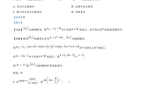 精品解析：黑龙江省大庆市实验中学实验三部2024届高三上学期阶段考试（二）数学试题（解析版）_2024届黑龙江省大庆市实验中学实验三部高三上学期阶段考试（二）
