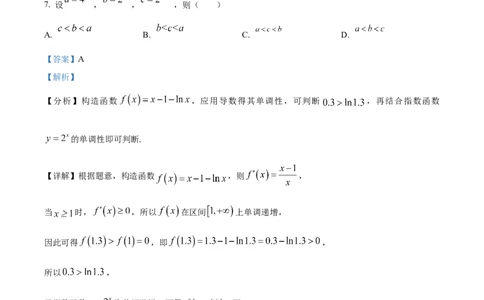 精品解析：黑龙江省大庆市实验中学实验三部2024届高三上学期阶段考试（二）数学试题（解析版）_2024届黑龙江省大庆市实验中学实验三部高三上学期阶段考试（二）