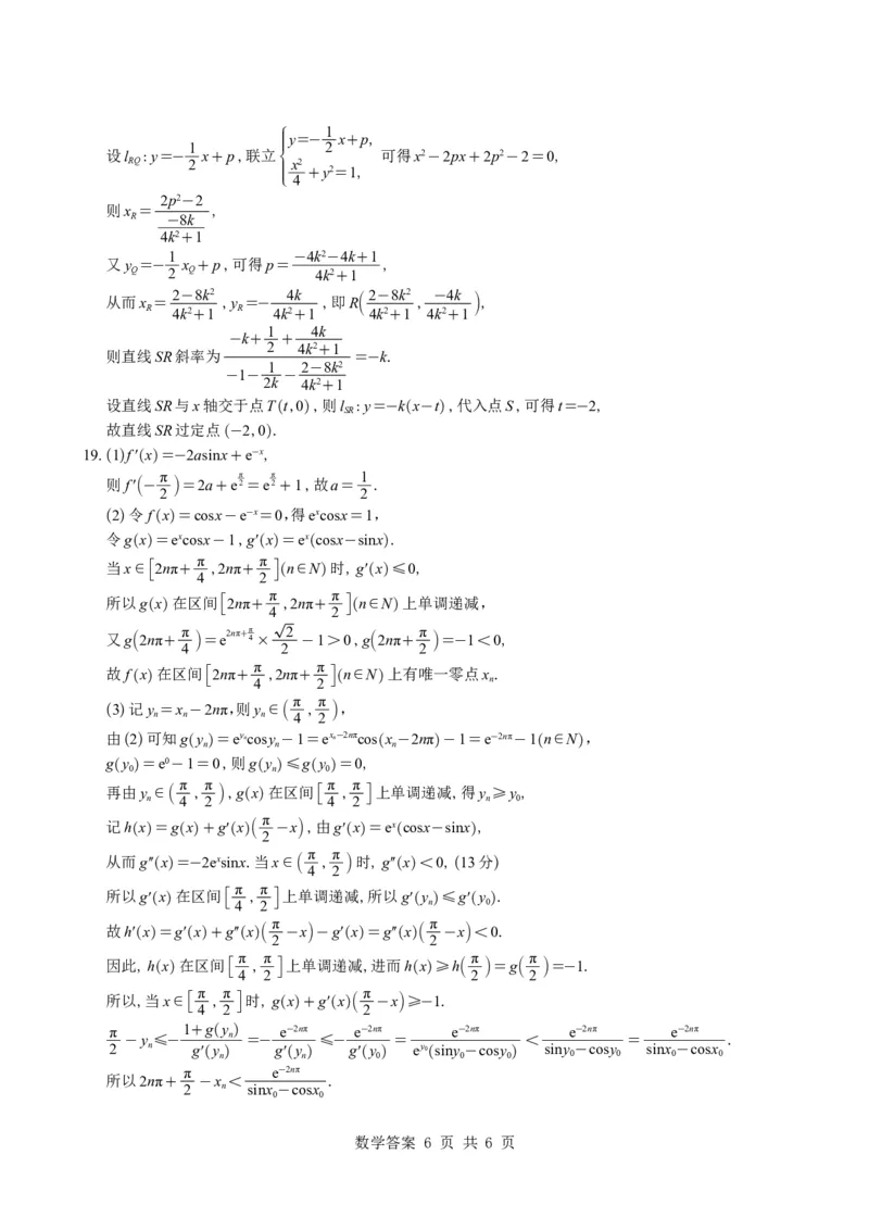 （学生版）湖南省雅礼中学2026届高三月考（四）数学试题与解析_2025年12月_251217湖南英才大联考雅礼中学2026届高三月考试卷（四）（全科）