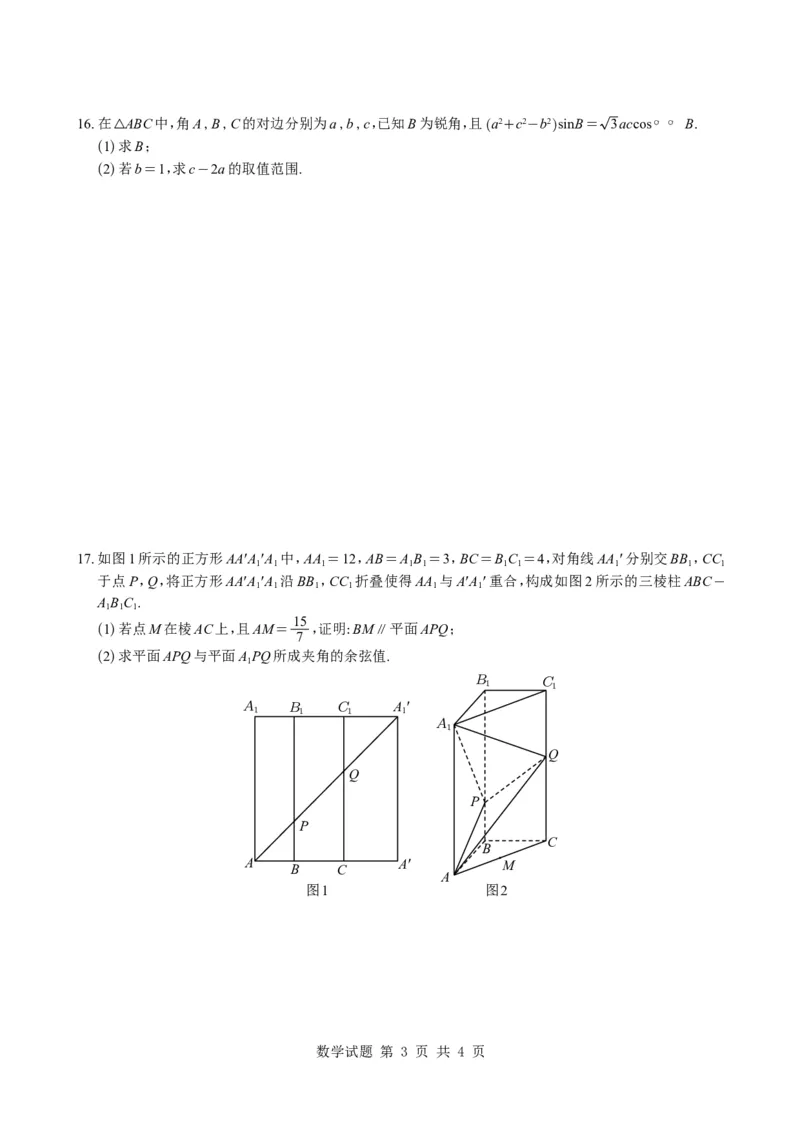 （学生版）湖南省雅礼中学2026届高三月考（四）数学试题与解析_2025年12月_251217湖南英才大联考雅礼中学2026届高三月考试卷（四）（全科）