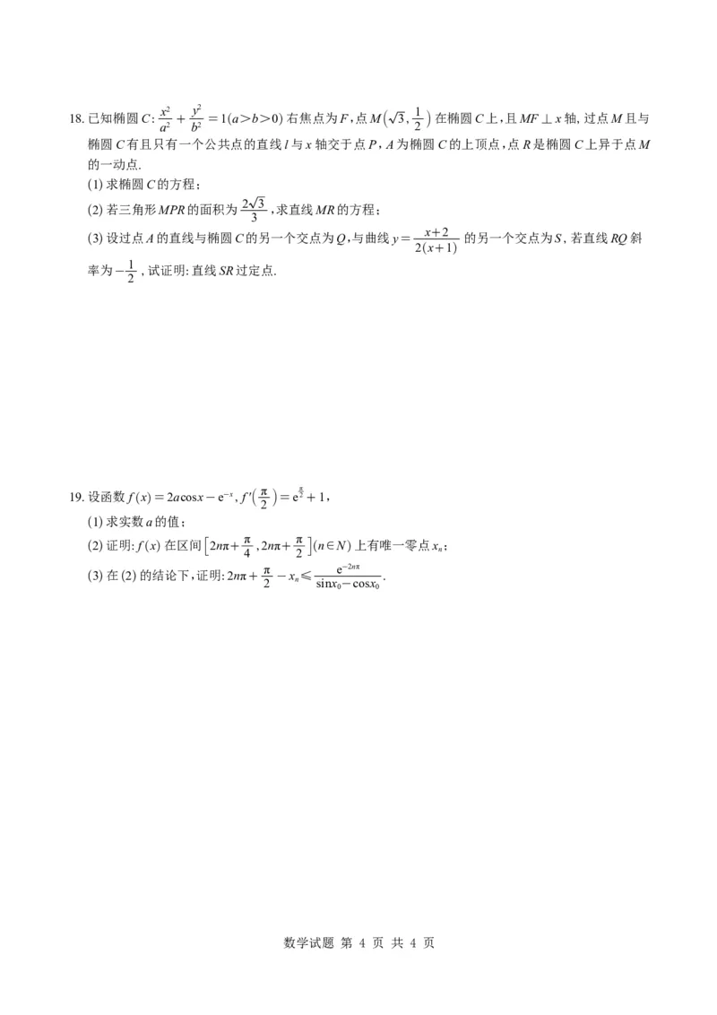 （学生版）湖南省雅礼中学2026届高三月考（四）数学试题与解析_2025年12月_251217湖南英才大联考雅礼中学2026届高三月考试卷（四）（全科）