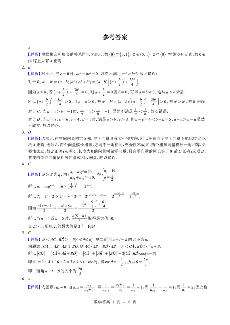 （学生版）湖南省雅礼中学2026届高三月考（四）数学试题与解析_2025年12月_251217湖南英才大联考雅礼中学2026届高三月考试卷（四）（全科）