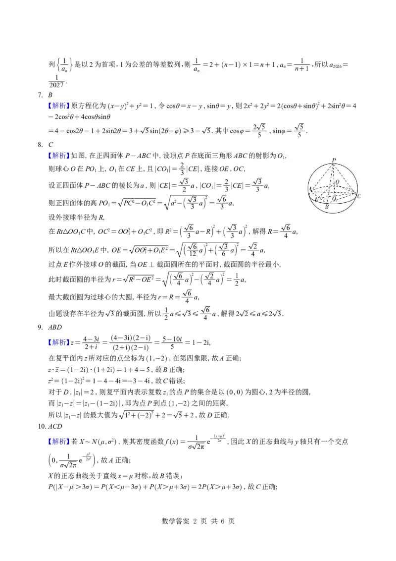 （学生版）湖南省雅礼中学2026届高三月考（四）数学试题与解析_2025年12月_251217湖南英才大联考雅礼中学2026届高三月考试卷（四）（全科）