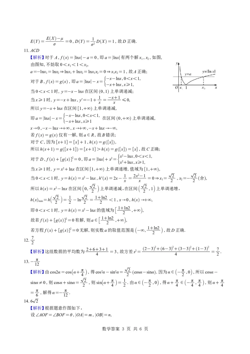 （学生版）湖南省雅礼中学2026届高三月考（四）数学试题与解析_2025年12月_251217湖南英才大联考雅礼中学2026届高三月考试卷（四）（全科）