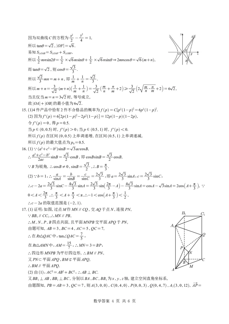 （学生版）湖南省雅礼中学2026届高三月考（四）数学试题与解析_2025年12月_251217湖南英才大联考雅礼中学2026届高三月考试卷（四）（全科）
