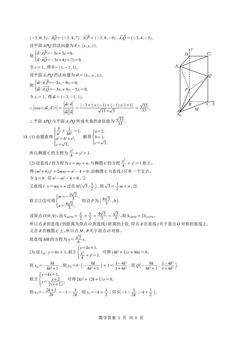 （学生版）湖南省雅礼中学2026届高三月考（四）数学试题与解析_2025年12月_251217湖南英才大联考雅礼中学2026届高三月考试卷（四）（全科）
