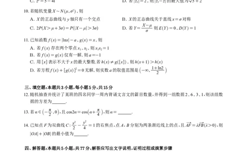 （学生版）湖南省雅礼中学2026届高三月考（四）数学试题与解析_2025年12月_251217湖南英才大联考雅礼中学2026届高三月考试卷（四）（全科）