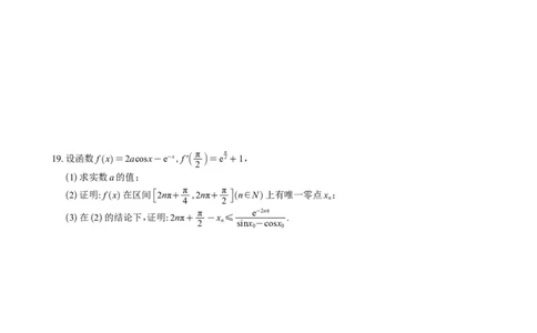 （学生版）湖南省雅礼中学2026届高三月考（四）数学试题与解析_2025年12月_251217湖南英才大联考雅礼中学2026届高三月考试卷（四）（全科）