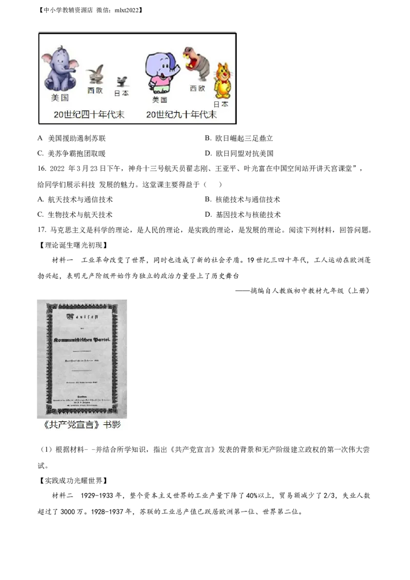 精品解析：2022年四川省绵阳市中考历史真题（原卷版）_中考真题_6.历史中考真题2015-2024年_2022中考历史真题104份18