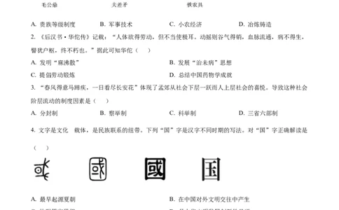 精品解析：2022年四川省绵阳市中考历史真题（原卷版）_中考真题_6.历史中考真题2015-2024年_2022中考历史真题104份18