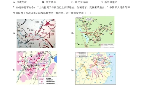 精品解析：2022年四川省绵阳市中考历史真题（原卷版）_中考真题_6.历史中考真题2015-2024年_2022中考历史真题104份18