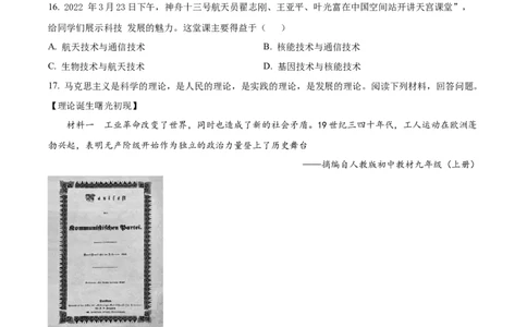 精品解析：2022年四川省绵阳市中考历史真题（原卷版）_中考真题_6.历史中考真题2015-2024年_2022中考历史真题104份18