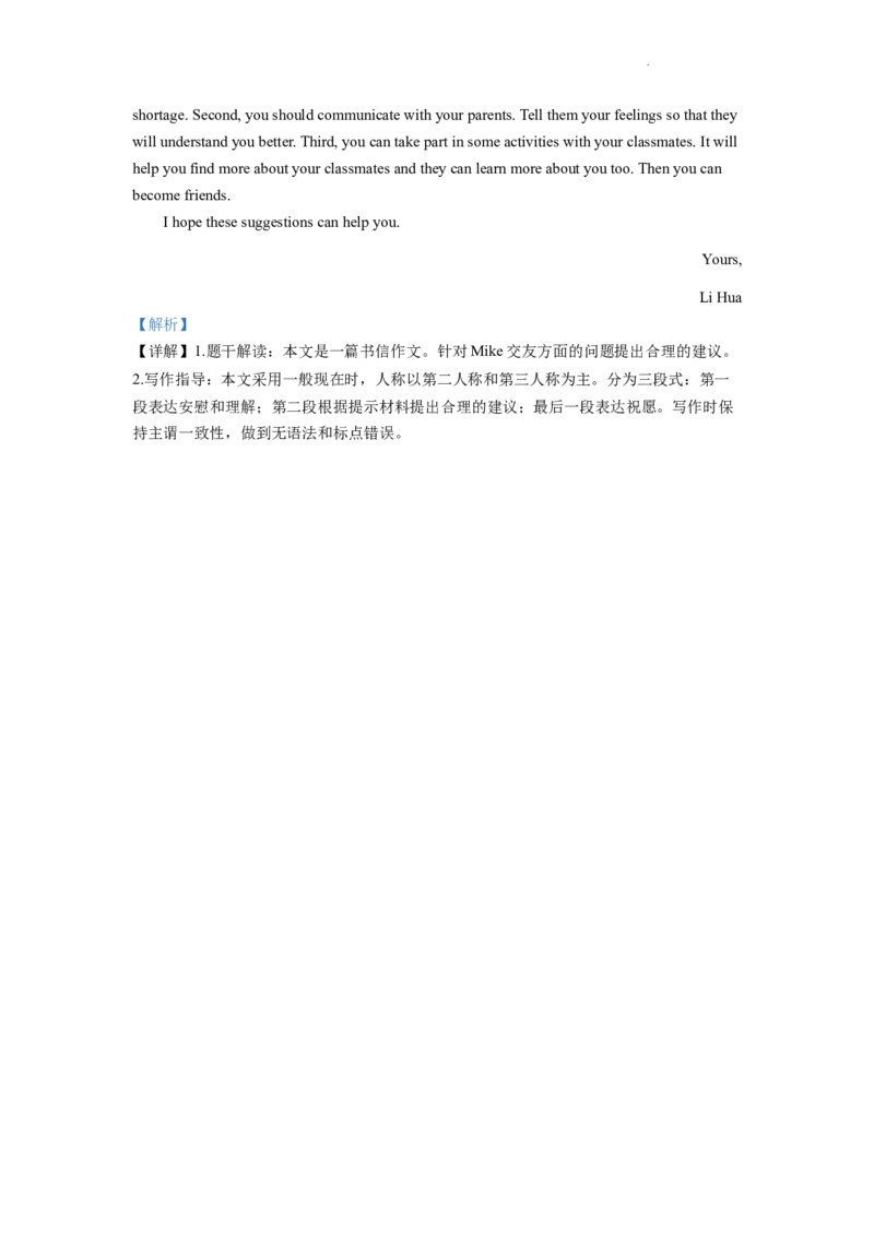 精品解析：2022年四川省自贡市中考英语真题（解析版）_中考真题_3.英语中考真题2015-2024年_2022中考英语真题143份11