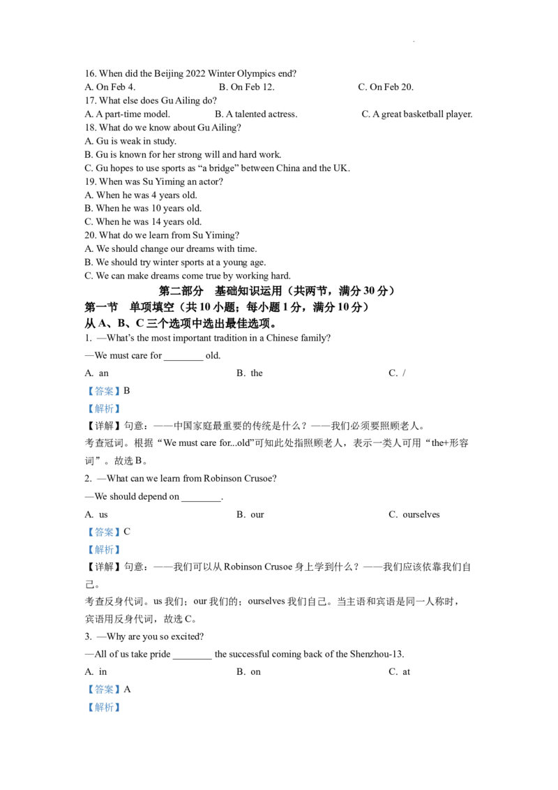 精品解析：2022年四川省自贡市中考英语真题（解析版）_中考真题_3.英语中考真题2015-2024年_2022中考英语真题143份11