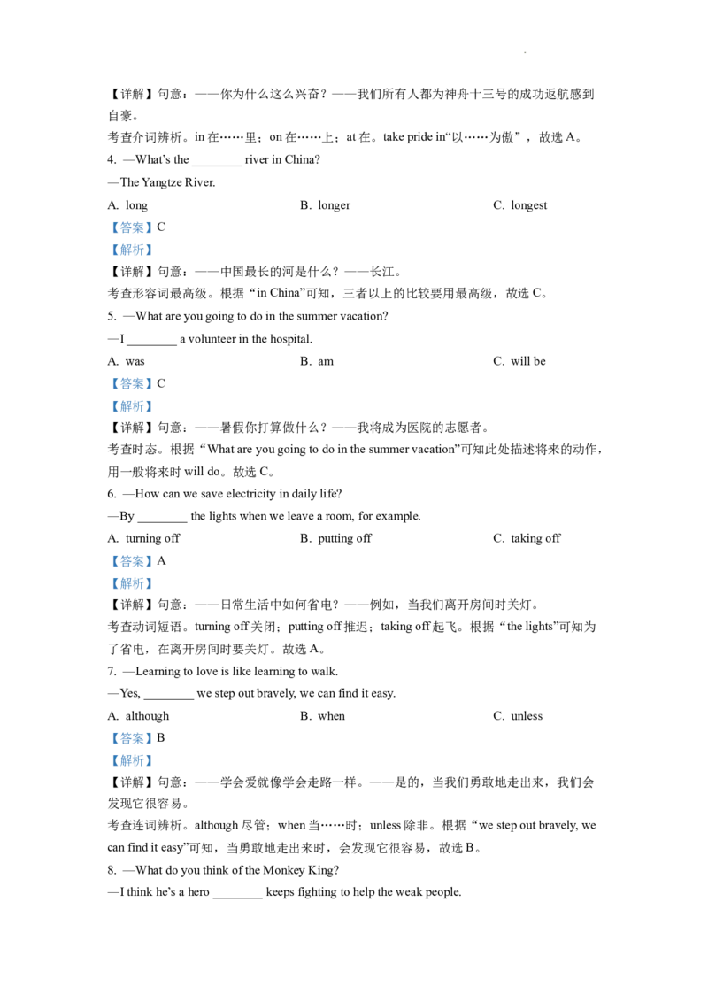 精品解析：2022年四川省自贡市中考英语真题（解析版）_中考真题_3.英语中考真题2015-2024年_2022中考英语真题143份11