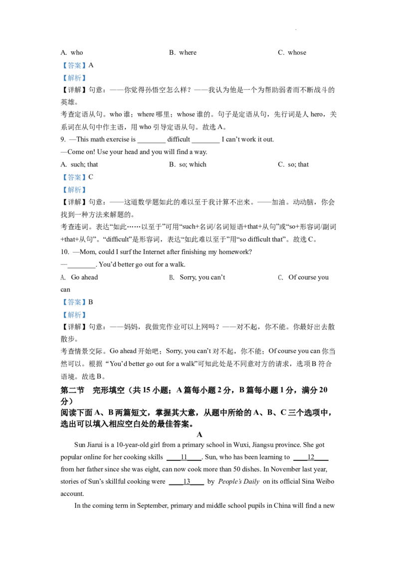 精品解析：2022年四川省自贡市中考英语真题（解析版）_中考真题_3.英语中考真题2015-2024年_2022中考英语真题143份11