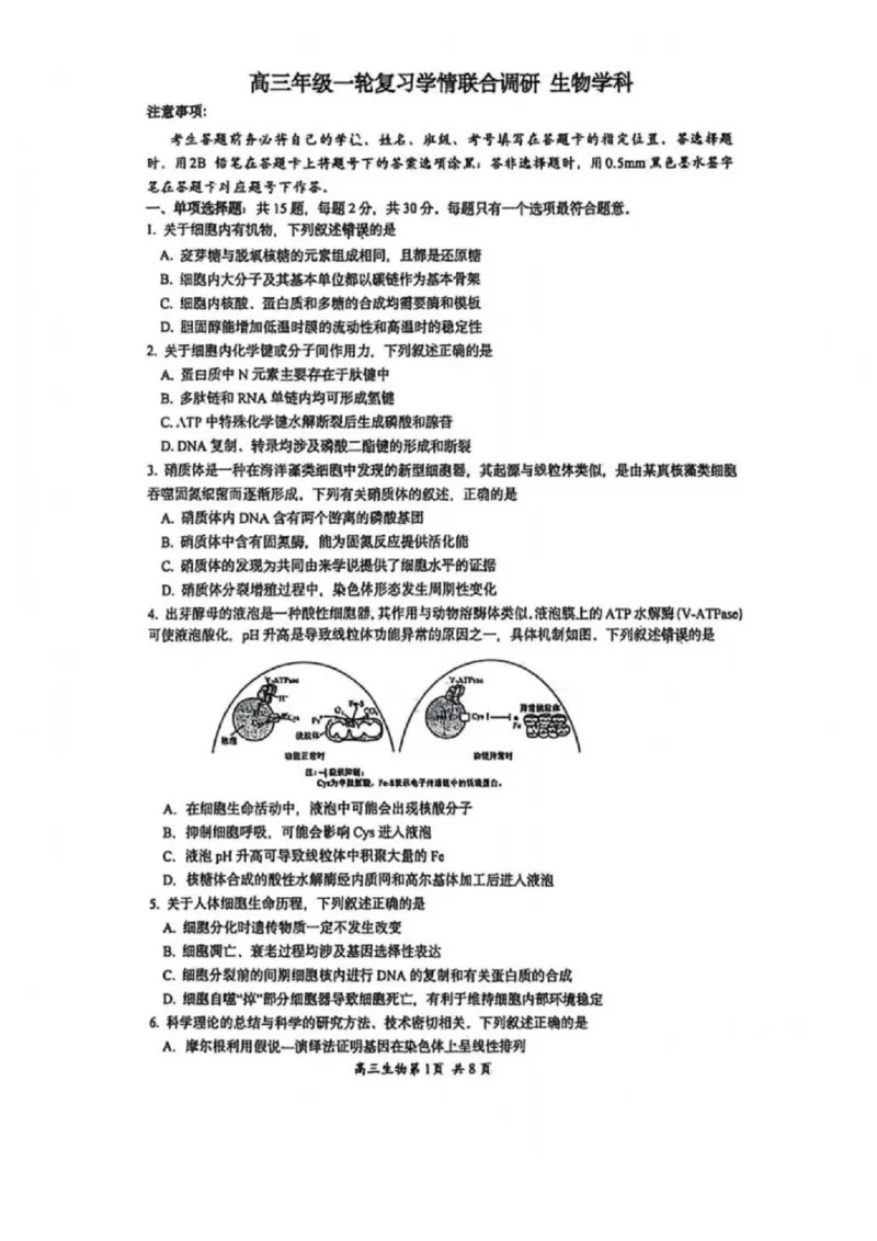 苏州九校2026届高三上学期一轮复习学情联合调研生物试卷+答案_2025年12月_251229苏州九校2026届高三上学期一轮复习学情联合调研