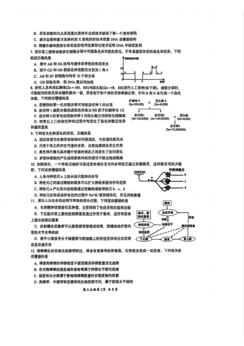 苏州九校2026届高三上学期一轮复习学情联合调研生物试卷+答案_2025年12月_251229苏州九校2026届高三上学期一轮复习学情联合调研