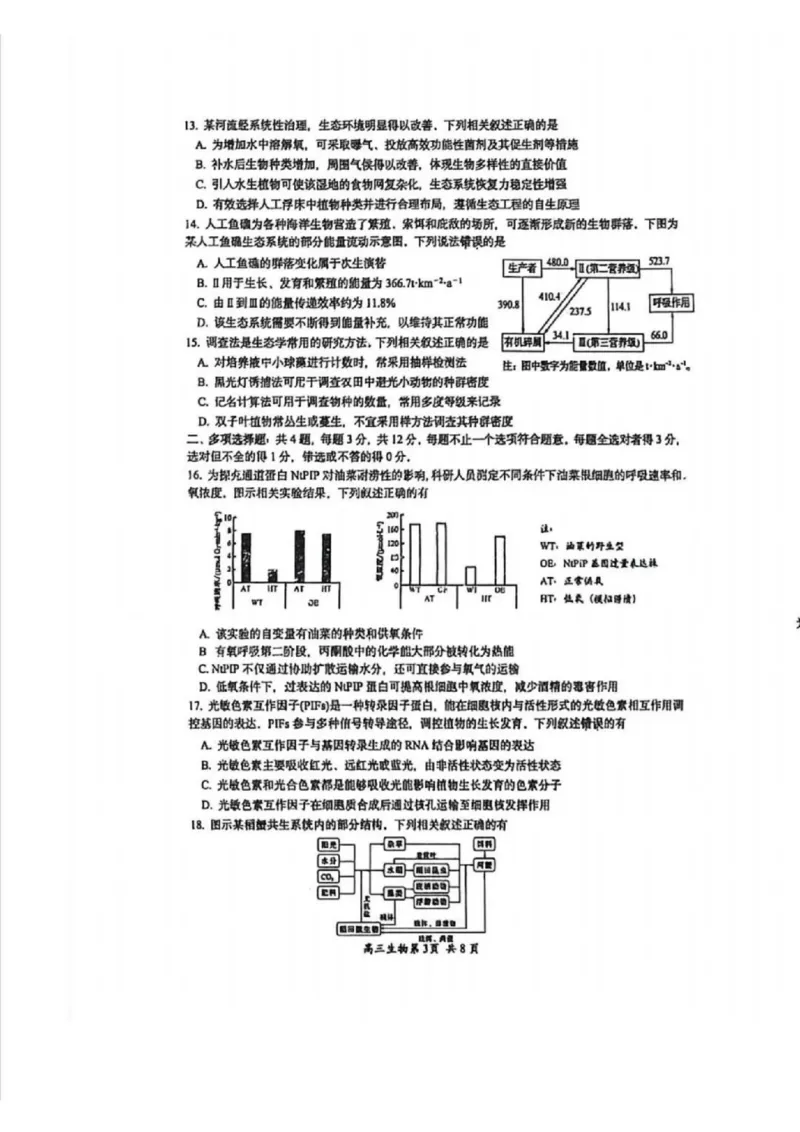 苏州九校2026届高三上学期一轮复习学情联合调研生物试卷+答案_2025年12月_251229苏州九校2026届高三上学期一轮复习学情联合调研