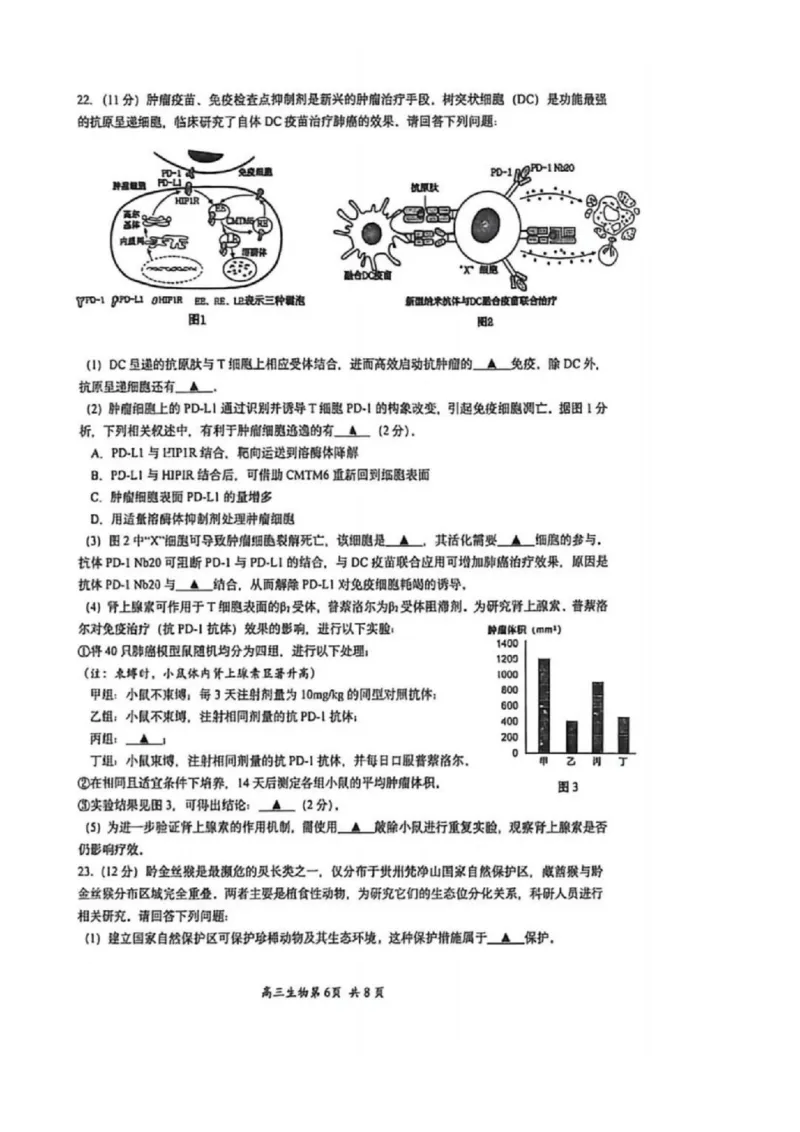 苏州九校2026届高三上学期一轮复习学情联合调研生物试卷+答案_2025年12月_251229苏州九校2026届高三上学期一轮复习学情联合调研