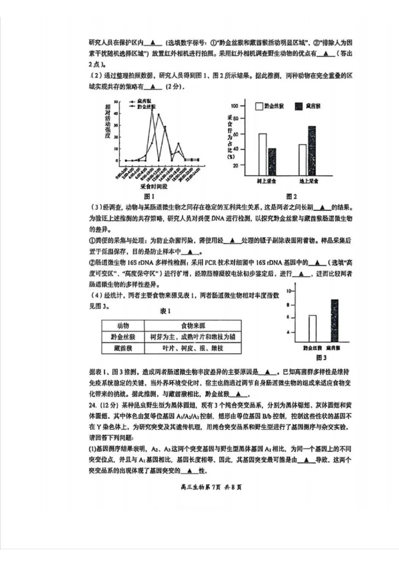 苏州九校2026届高三上学期一轮复习学情联合调研生物试卷+答案_2025年12月_251229苏州九校2026届高三上学期一轮复习学情联合调研