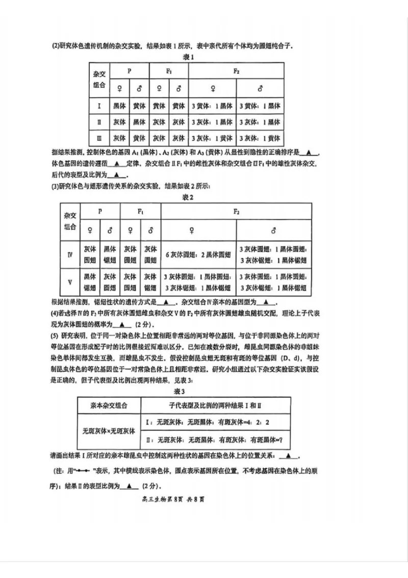 苏州九校2026届高三上学期一轮复习学情联合调研生物试卷+答案_2025年12月_251229苏州九校2026届高三上学期一轮复习学情联合调研