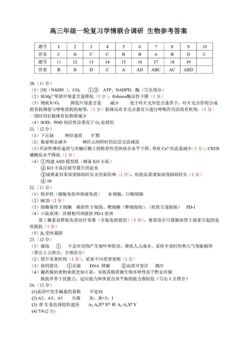 苏州九校2026届高三上学期一轮复习学情联合调研生物试卷+答案_2025年12月_251229苏州九校2026届高三上学期一轮复习学情联合调研