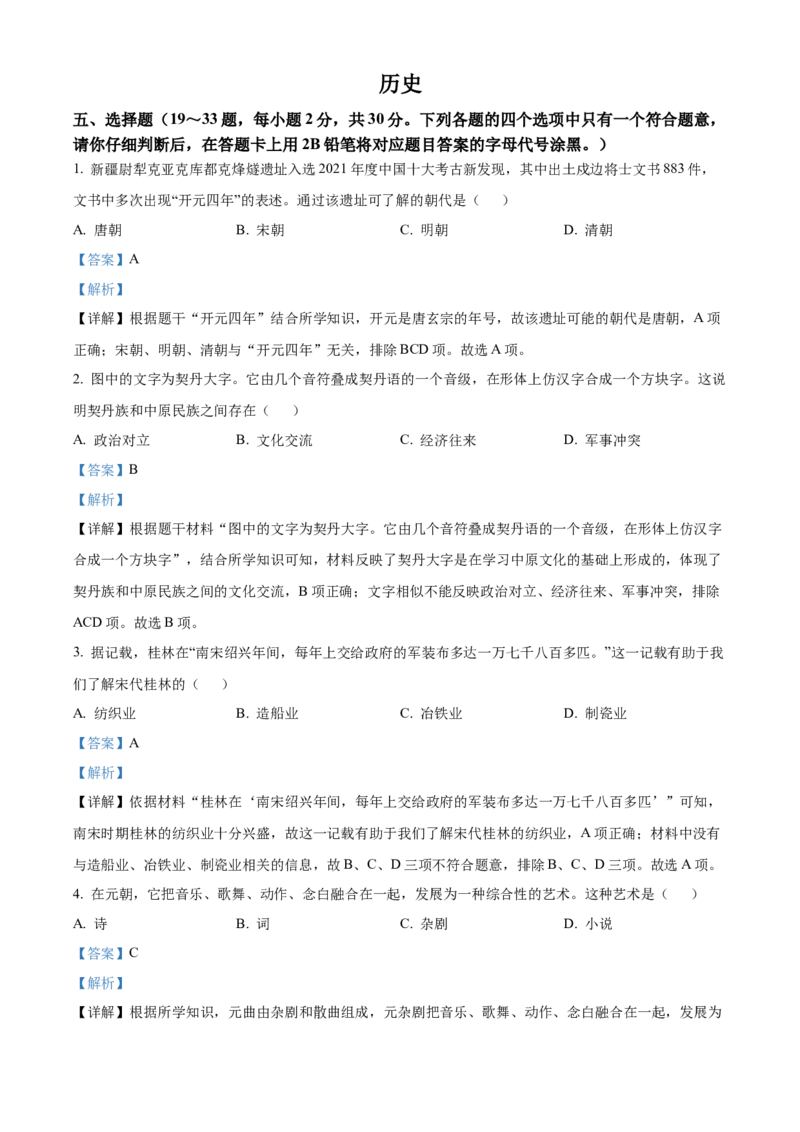 精品解析：2022年广西桂林市中考历史真题（解析版）_中考真题_6.历史中考真题2015-2024年_2022中考历史真题104份18