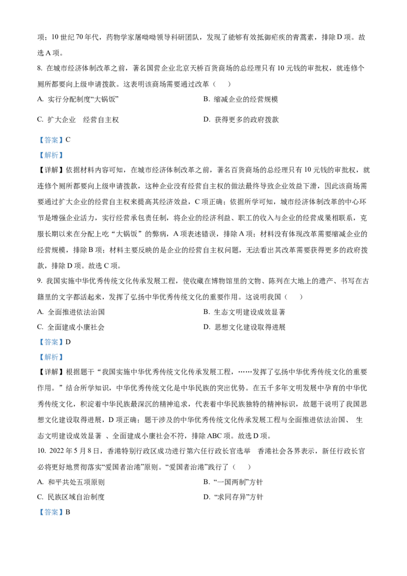 精品解析：2022年广西桂林市中考历史真题（解析版）_中考真题_6.历史中考真题2015-2024年_2022中考历史真题104份18