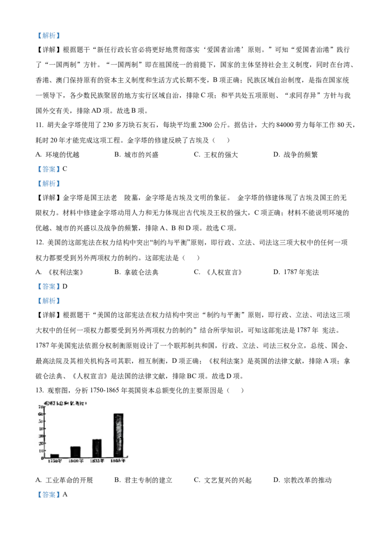 精品解析：2022年广西桂林市中考历史真题（解析版）_中考真题_6.历史中考真题2015-2024年_2022中考历史真题104份18