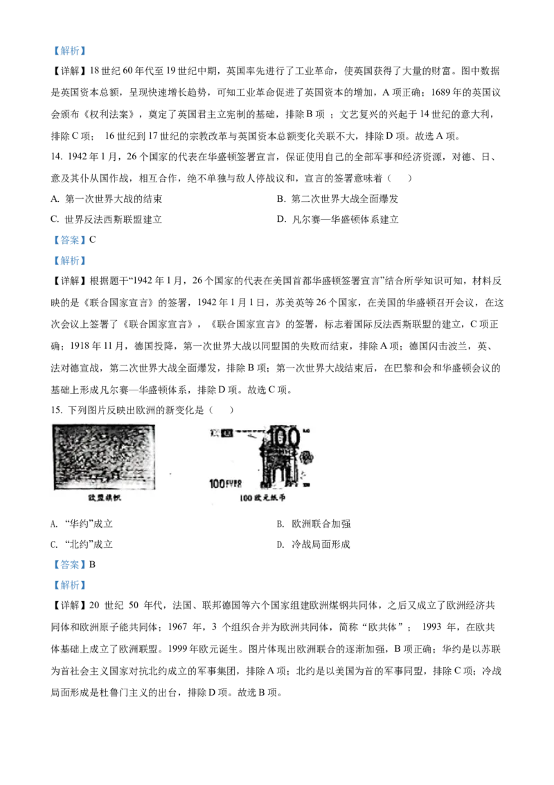 精品解析：2022年广西桂林市中考历史真题（解析版）_中考真题_6.历史中考真题2015-2024年_2022中考历史真题104份18