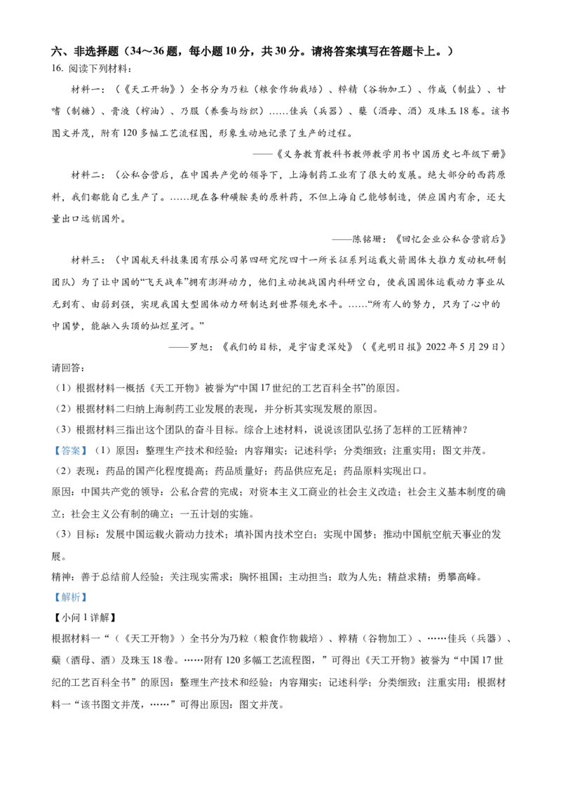 精品解析：2022年广西桂林市中考历史真题（解析版）_中考真题_6.历史中考真题2015-2024年_2022中考历史真题104份18