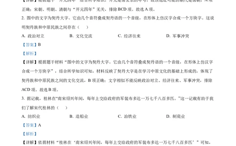 精品解析：2022年广西桂林市中考历史真题（解析版）_中考真题_6.历史中考真题2015-2024年_2022中考历史真题104份18
