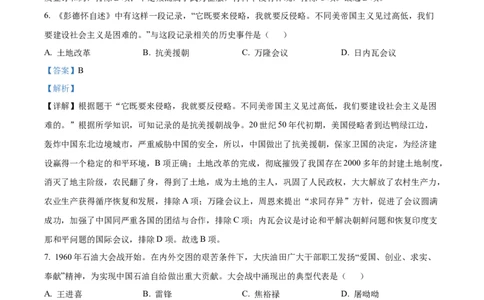 精品解析：2022年广西桂林市中考历史真题（解析版）_中考真题_6.历史中考真题2015-2024年_2022中考历史真题104份18