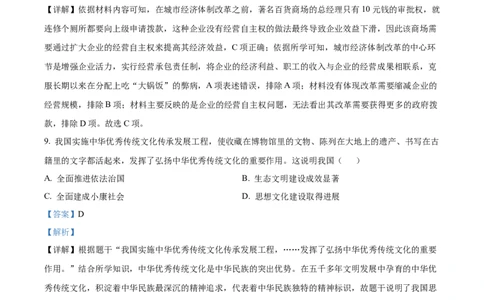 精品解析：2022年广西桂林市中考历史真题（解析版）_中考真题_6.历史中考真题2015-2024年_2022中考历史真题104份18