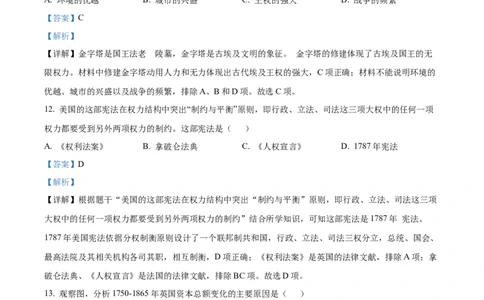 精品解析：2022年广西桂林市中考历史真题（解析版）_中考真题_6.历史中考真题2015-2024年_2022中考历史真题104份18