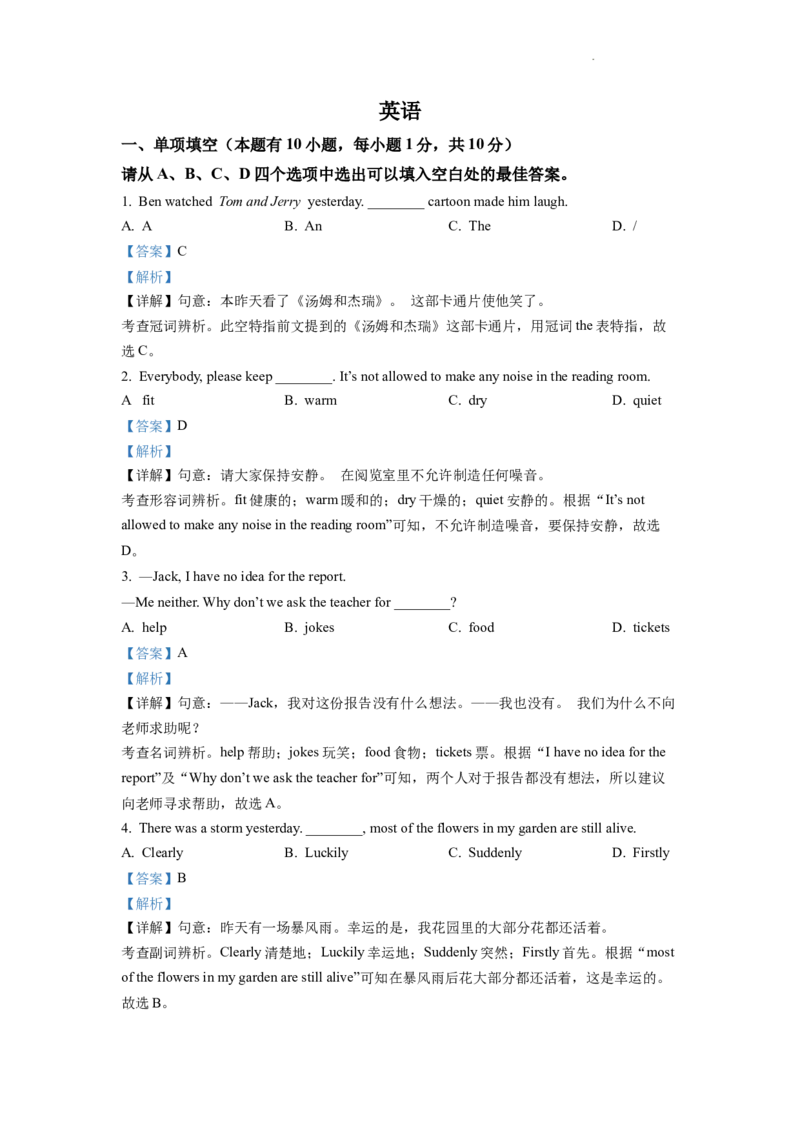 精品解析：2022年浙江省温州市中考英语真题（解析版）_中考真题_3.英语中考真题2015-2024年_2022中考英语真题143份11
