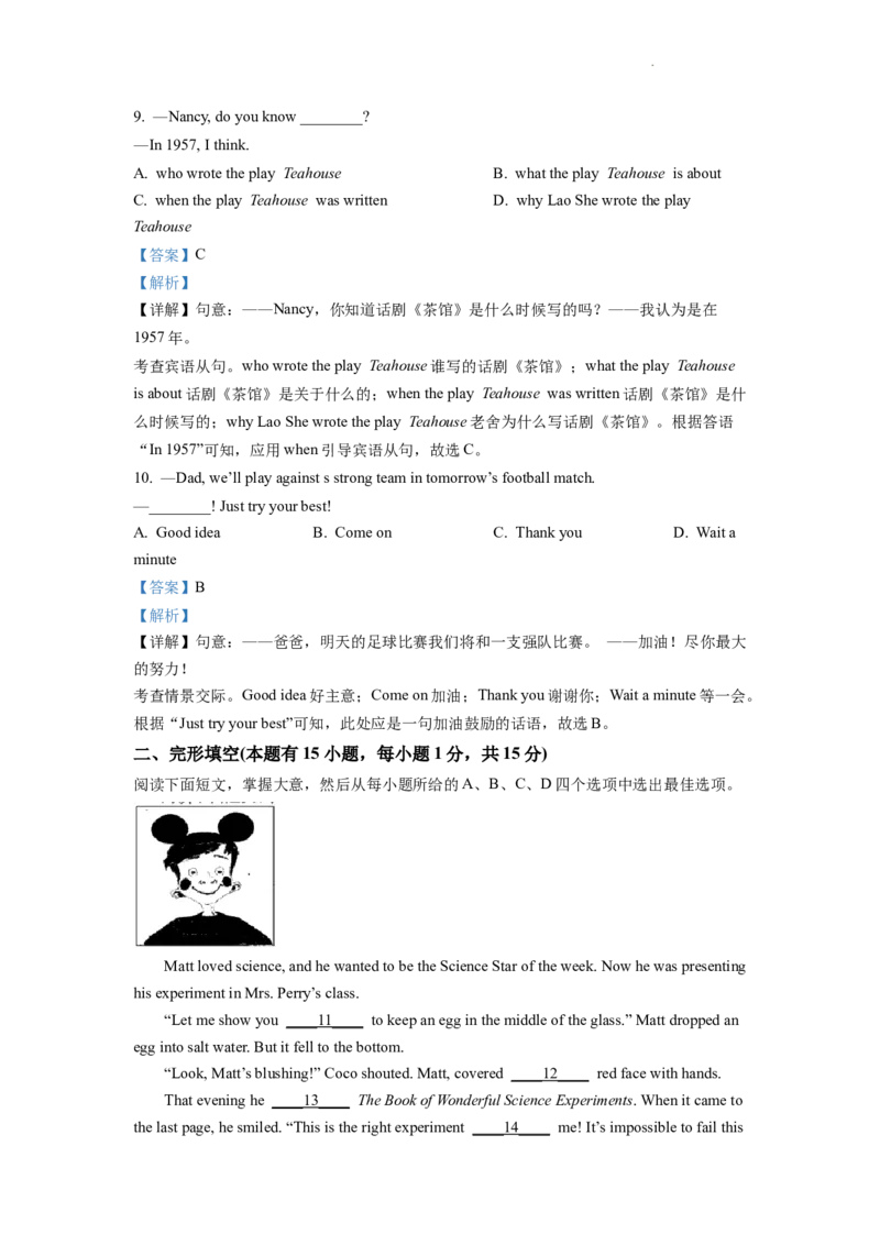 精品解析：2022年浙江省温州市中考英语真题（解析版）_中考真题_3.英语中考真题2015-2024年_2022中考英语真题143份11