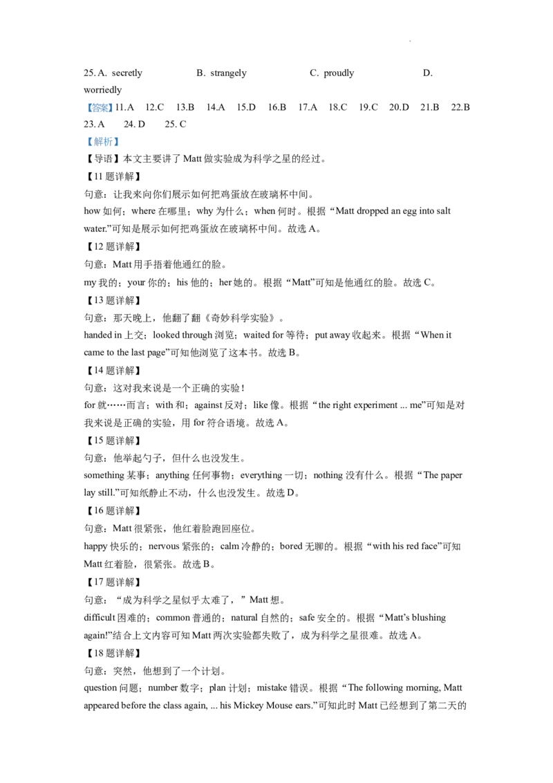 精品解析：2022年浙江省温州市中考英语真题（解析版）_中考真题_3.英语中考真题2015-2024年_2022中考英语真题143份11