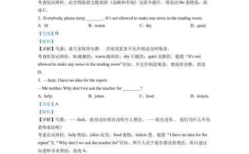 精品解析：2022年浙江省温州市中考英语真题（解析版）_中考真题_3.英语中考真题2015-2024年_2022中考英语真题143份11