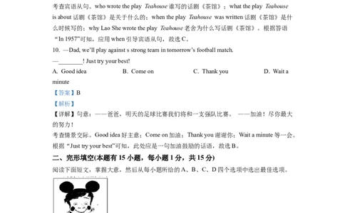 精品解析：2022年浙江省温州市中考英语真题（解析版）_中考真题_3.英语中考真题2015-2024年_2022中考英语真题143份11