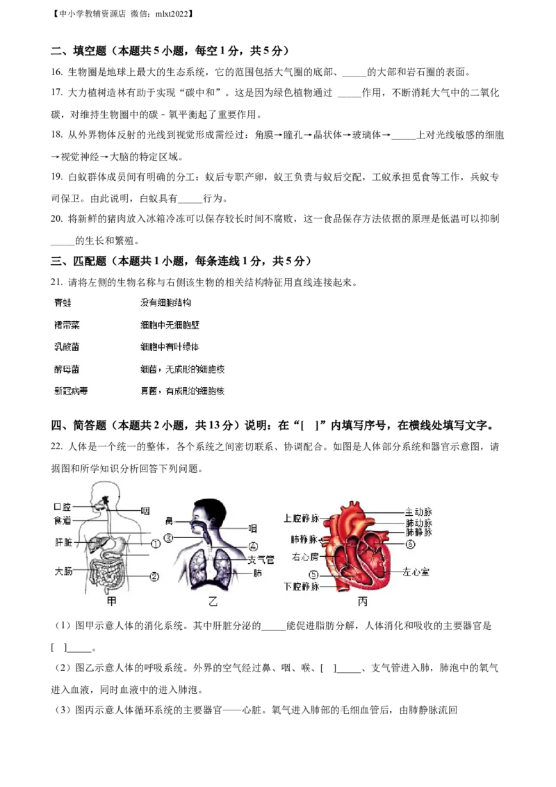 精品解析：2022年辽宁省大连市中考生物真题（原卷版）_中考真题_8.生物中考真题2015-2024年_2022年全国中考生物114份14